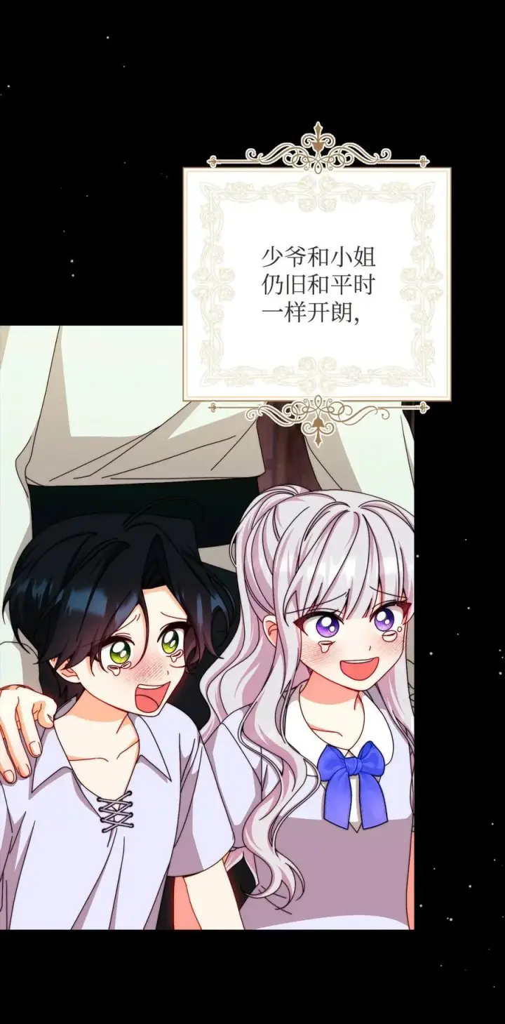 漫画《我来负责男主的福利》116 善后第24张图
