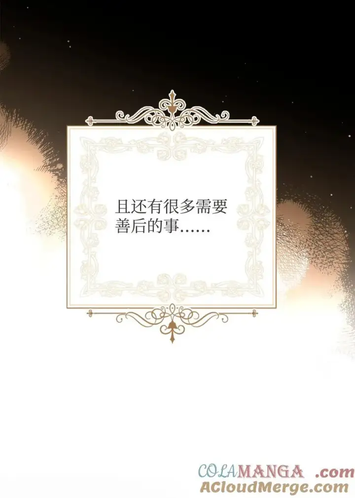 漫画《我来负责男主的福利》116 善后第28张图