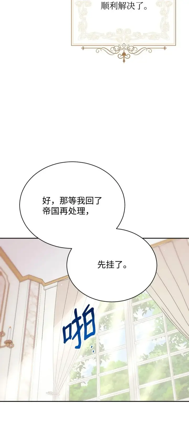 漫画《我来负责男主的福利》116 善后第41张图