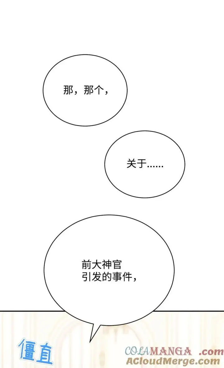 漫画《我来负责男主的福利》116 善后第46张图