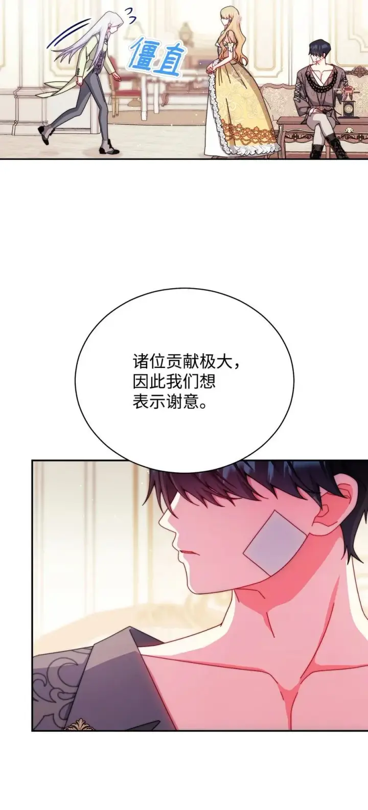 漫画《我来负责男主的福利》116 善后第47张图