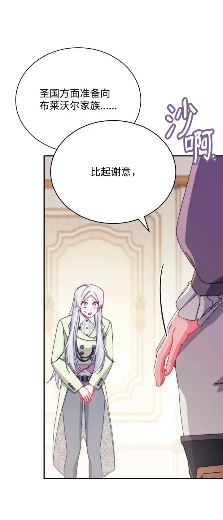 漫画《我来负责男主的福利》116 善后第48张图
