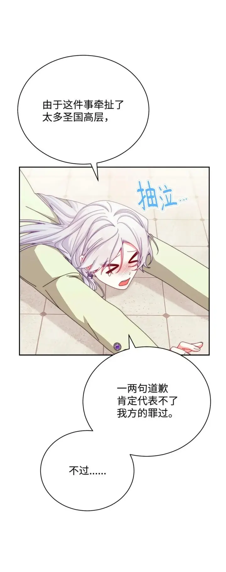 漫画《我来负责男主的福利》116 善后第54张图