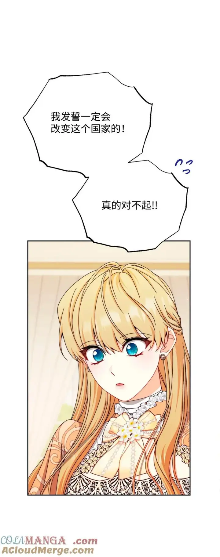 漫画《我来负责男主的福利》116 善后第55张图