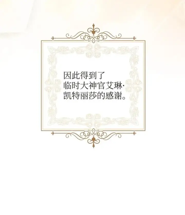 漫画《我来负责男主的福利》116 善后第59张图