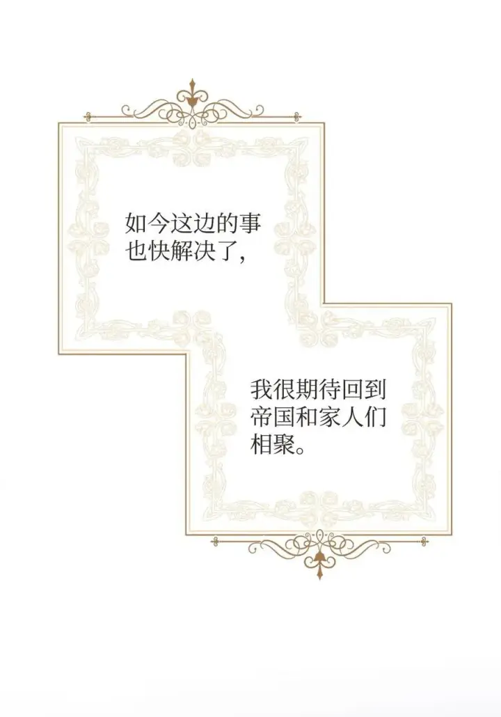 漫画《我来负责男主的福利》116 善后第60张图