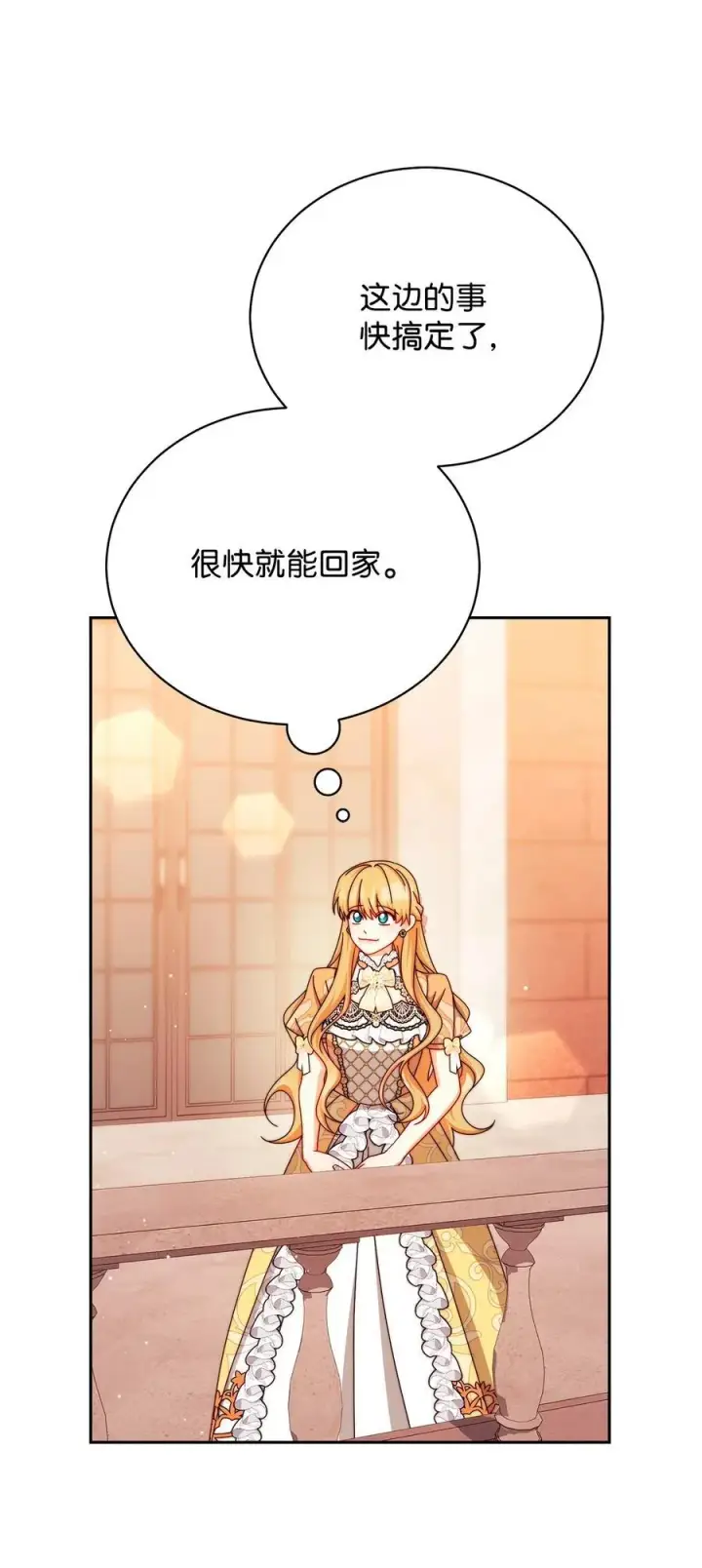 漫画《我来负责男主的福利》116 善后第62张图