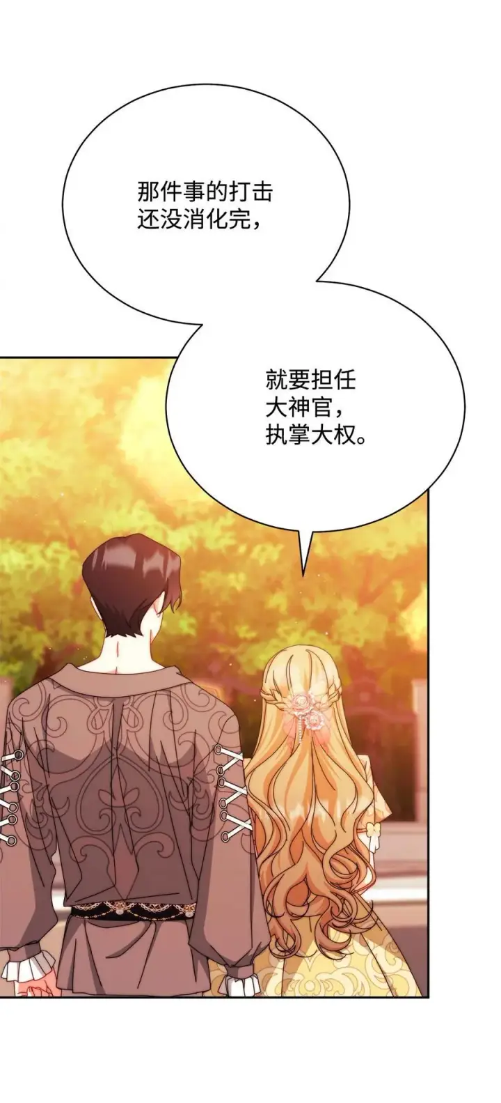 漫画《我来负责男主的福利》116 善后第71张图