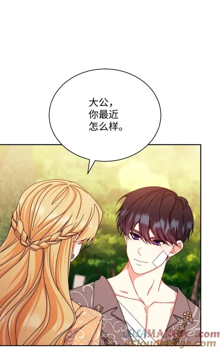 漫画《我来负责男主的福利》116 善后第73张图