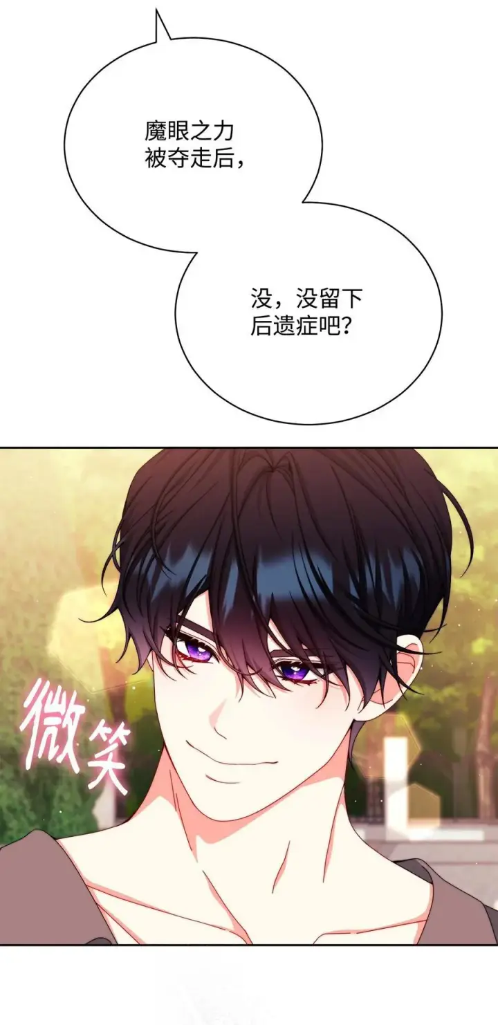 漫画《我来负责男主的福利》116 善后第74张图