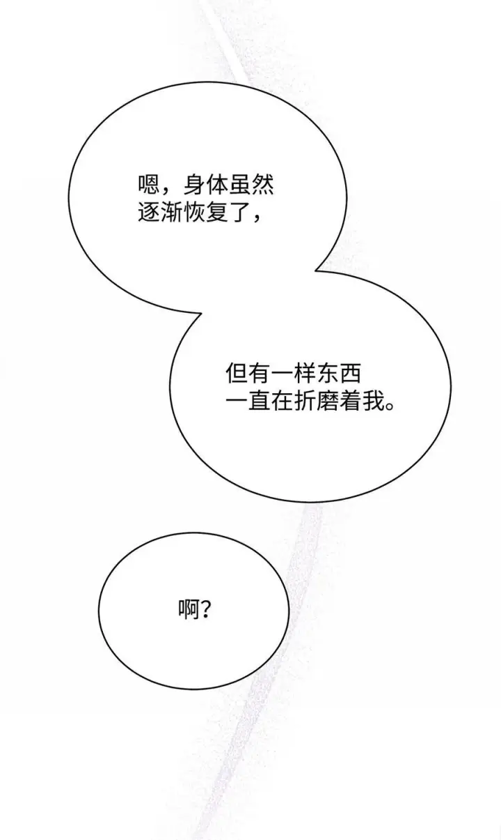 漫画《我来负责男主的福利》116 善后第75张图