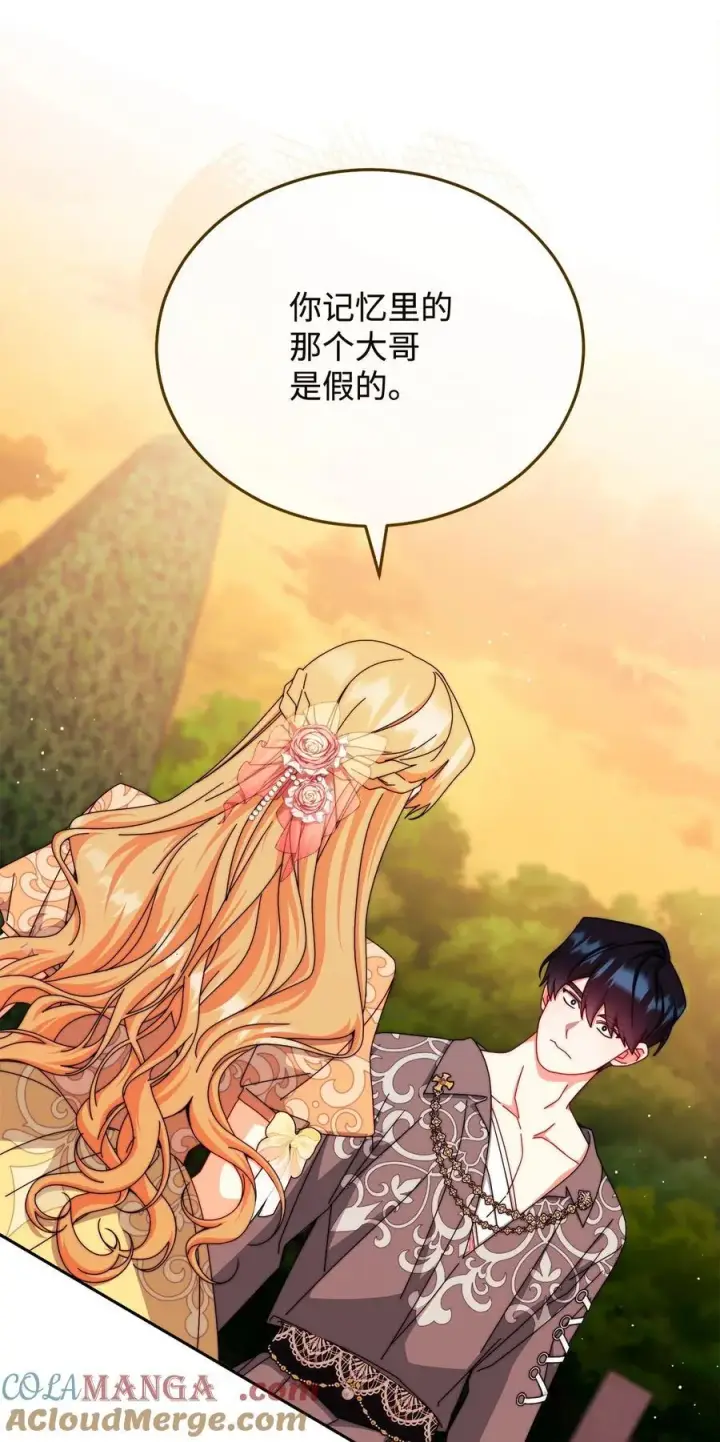 漫画《我来负责男主的福利》116 善后第85张图