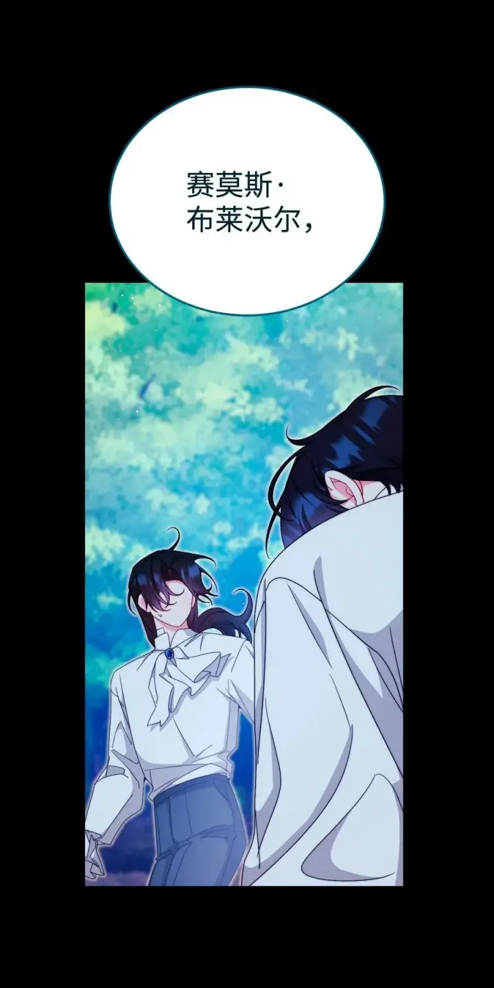 漫画《我来负责男主的福利》116 善后第90张图