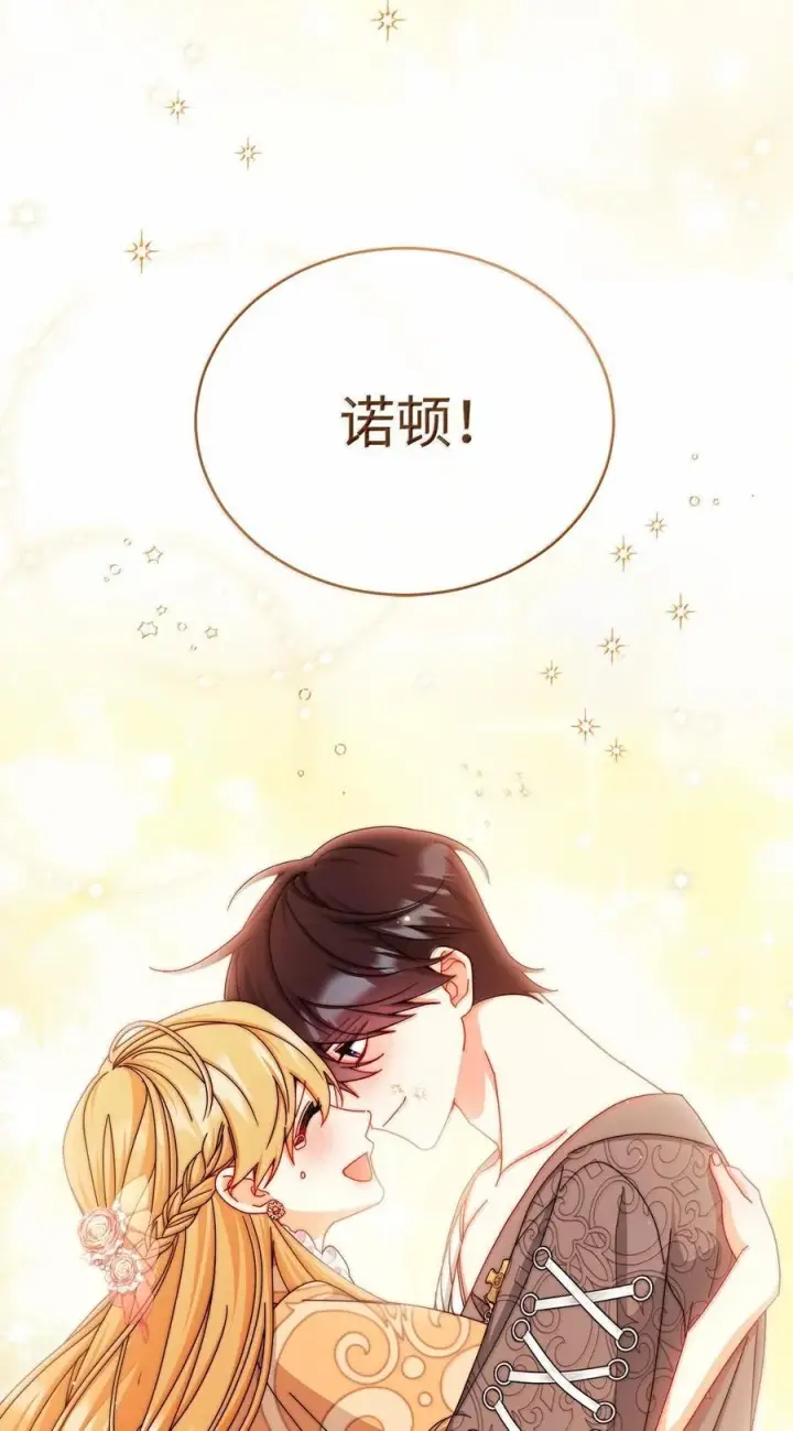 漫画《我来负责男主的福利》117 解开心结第102张图
