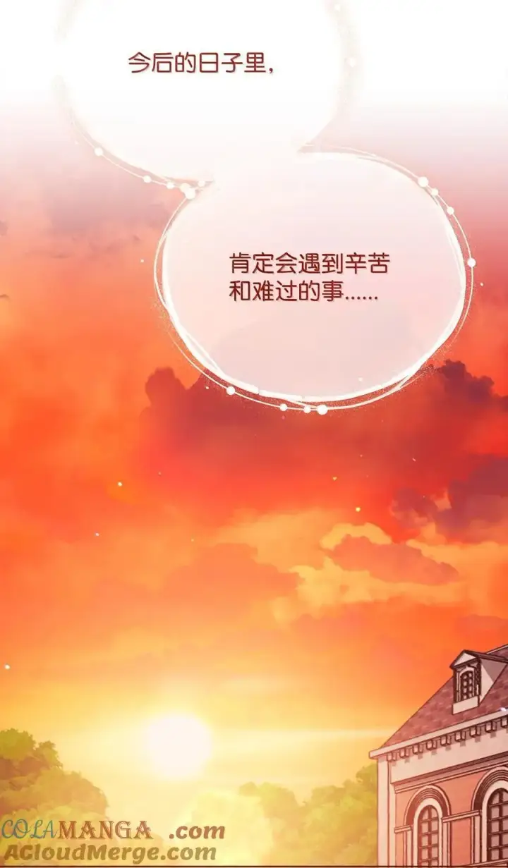 漫画《我来负责男主的福利》117 解开心结第105张图