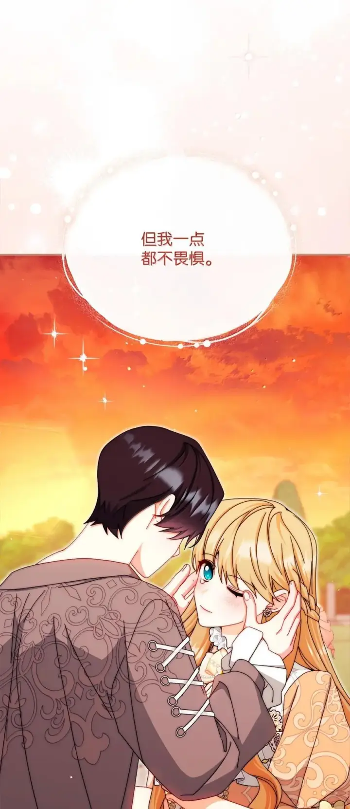 漫画《我来负责男主的福利》117 解开心结第106张图