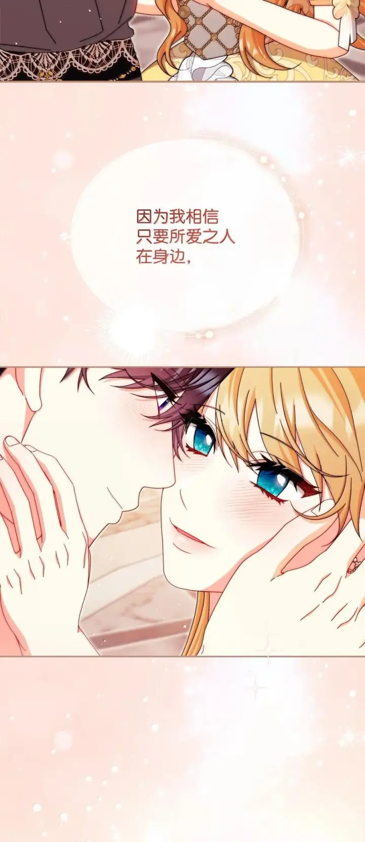 漫画《我来负责男主的福利》117 解开心结第107张图