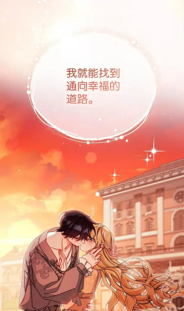 漫画《我来负责男主的福利》117 解开心结第108张图