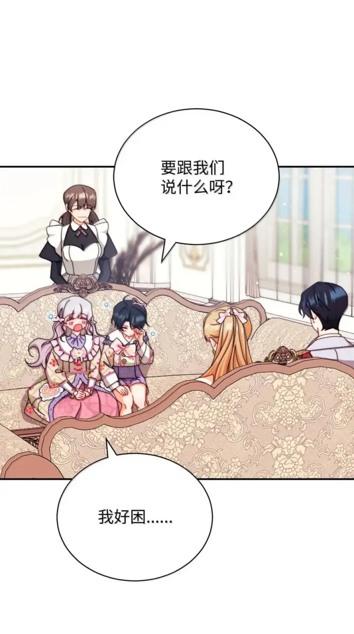 漫画《我来负责男主的福利》117 解开心结第112张图