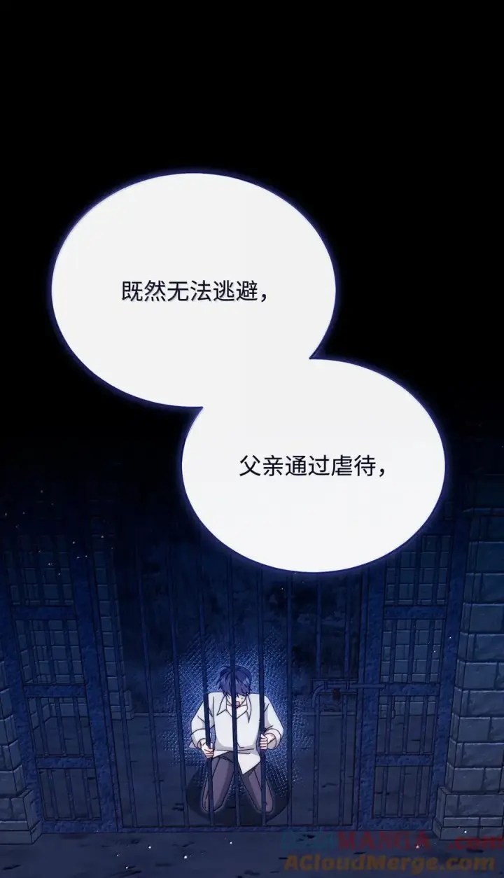 漫画《我来负责男主的福利》117 解开心结第17张图
