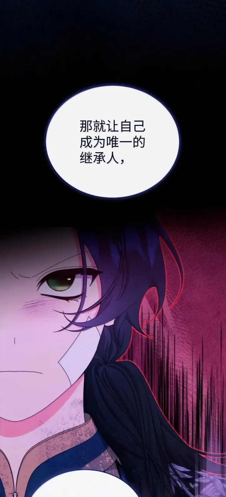 漫画《我来负责男主的福利》117 解开心结第19张图