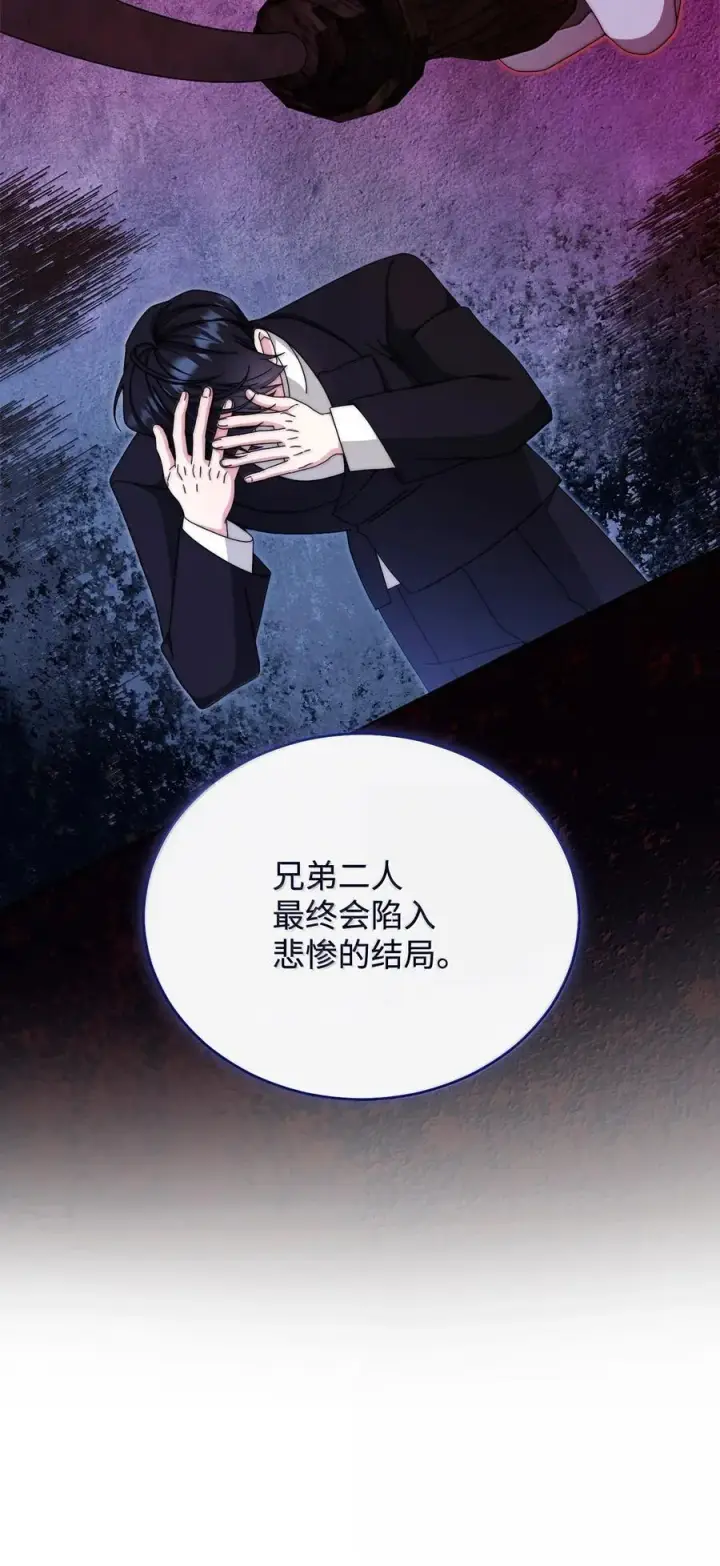 漫画《我来负责男主的福利》117 解开心结第22张图