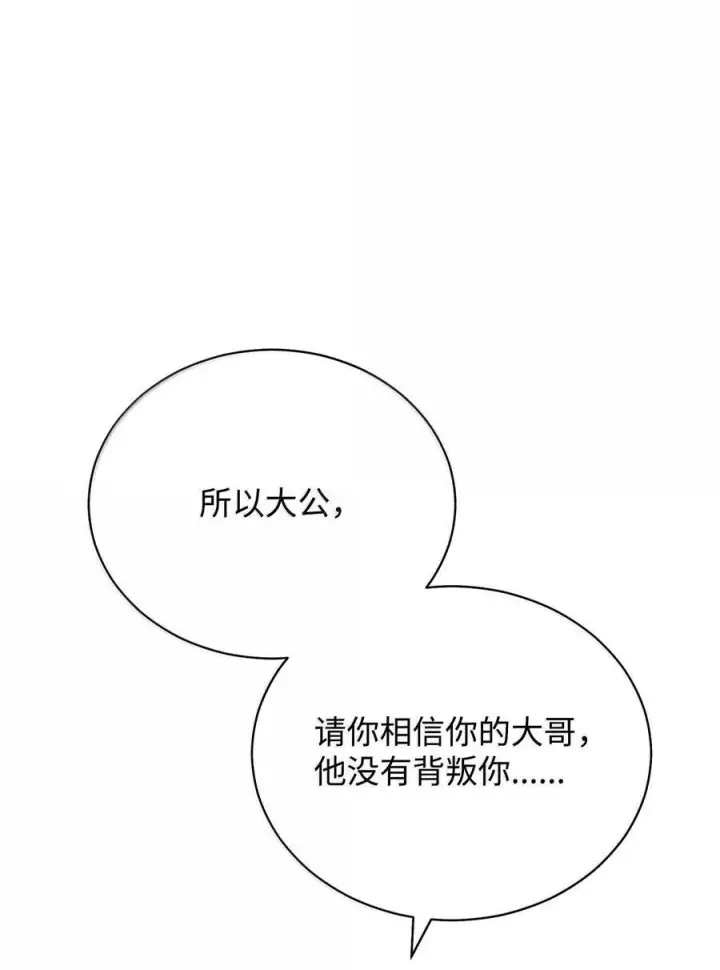 漫画《我来负责男主的福利》117 解开心结第23张图