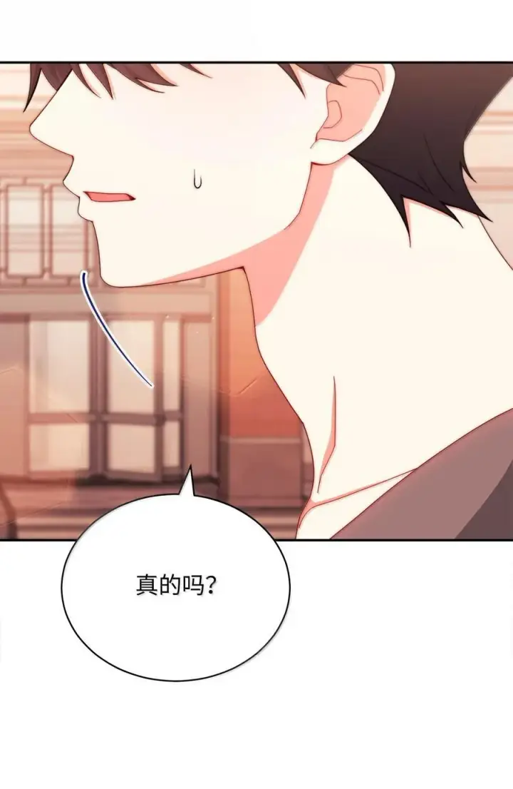 漫画《我来负责男主的福利》117 解开心结第26张图