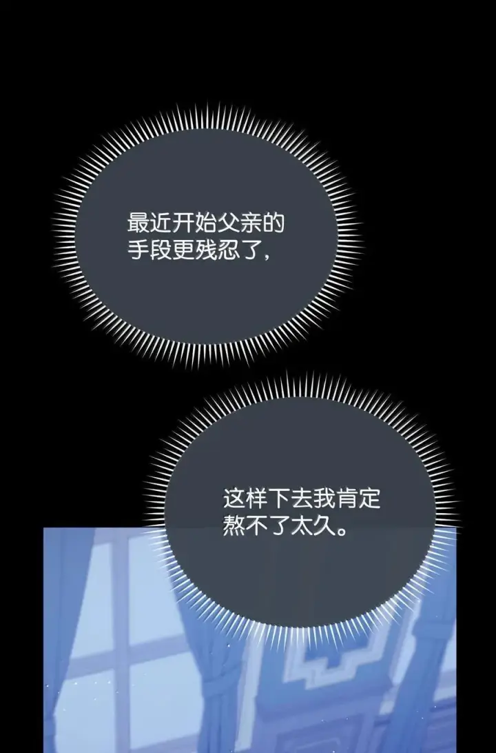 漫画《我来负责男主的福利》117 解开心结第34张图