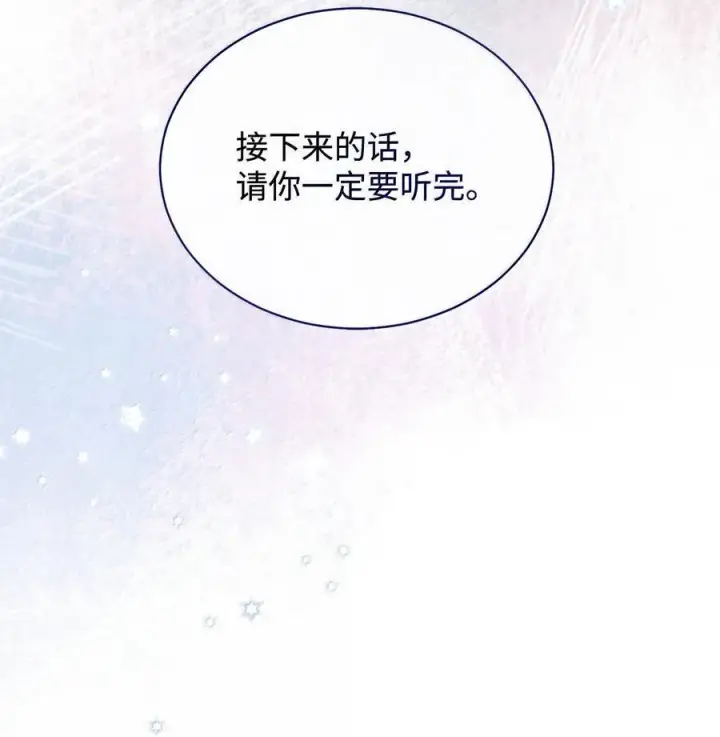 漫画《我来负责男主的福利》117 解开心结第4张图