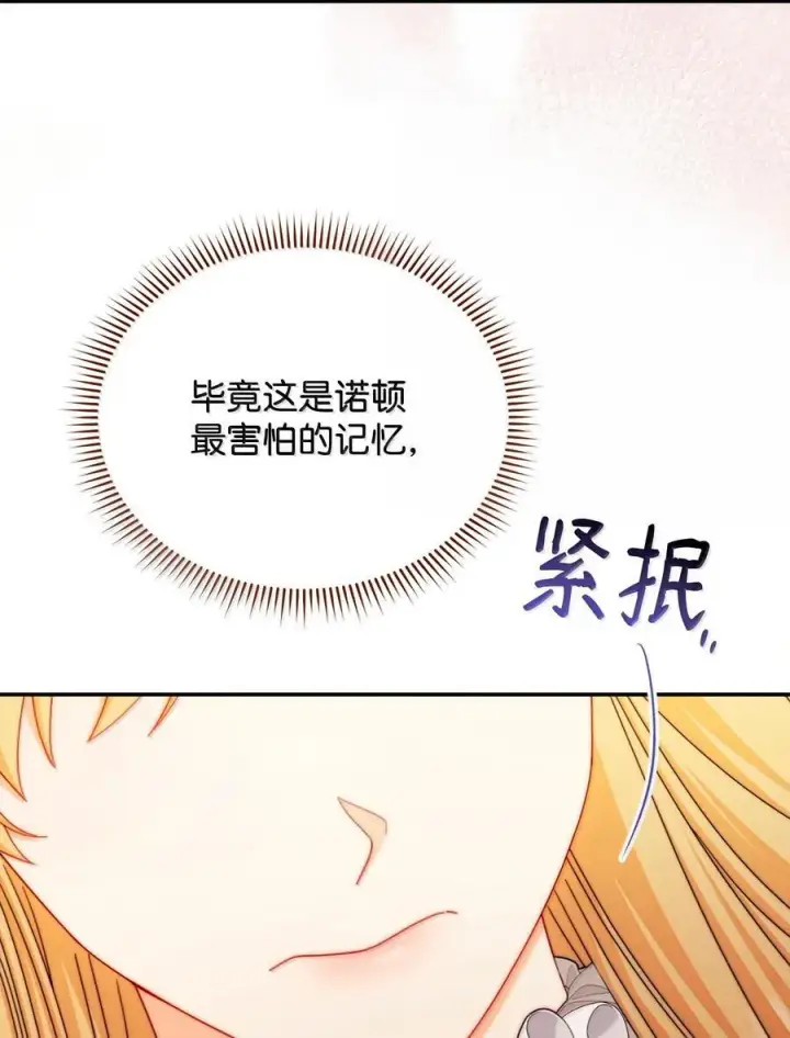 漫画《我来负责男主的福利》117 解开心结第47张图