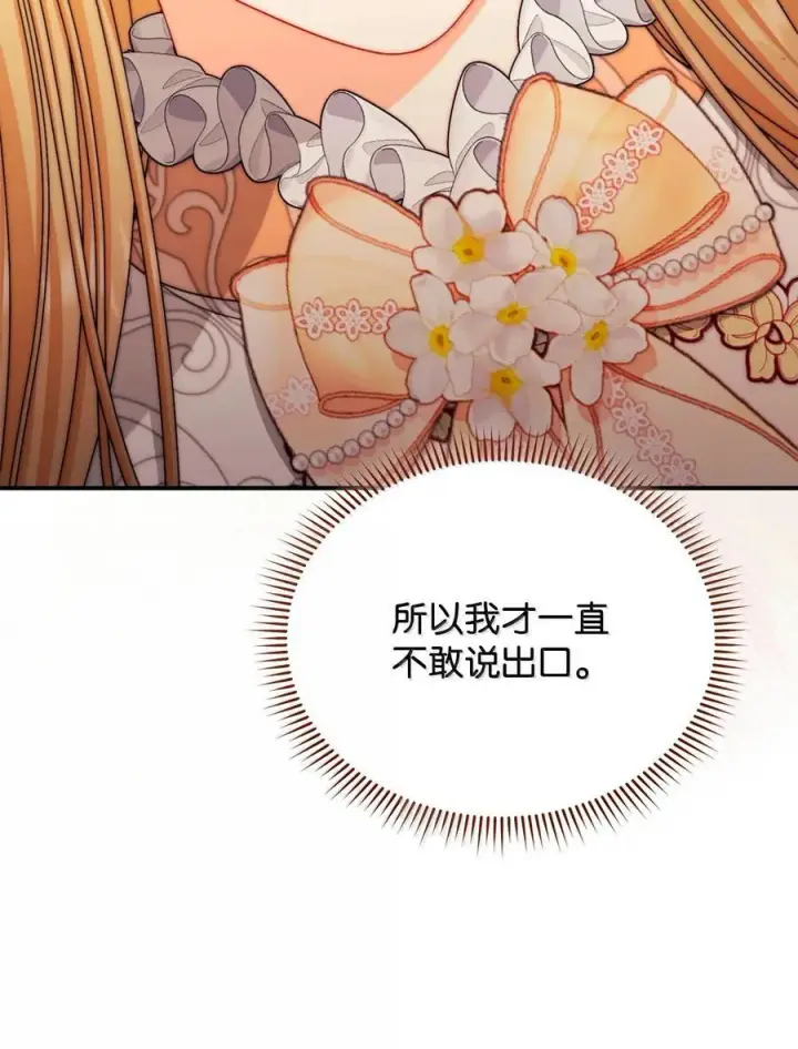 漫画《我来负责男主的福利》117 解开心结第48张图