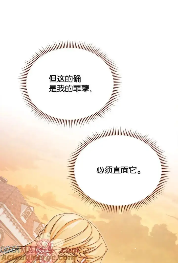漫画《我来负责男主的福利》117 解开心结第49张图