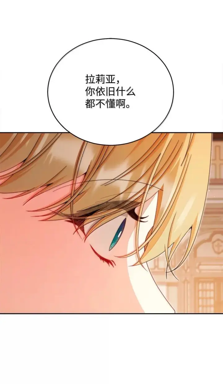 漫画《我来负责男主的福利》117 解开心结第55张图
