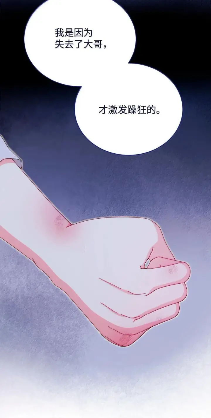 漫画《我来负责男主的福利》117 解开心结第59张图