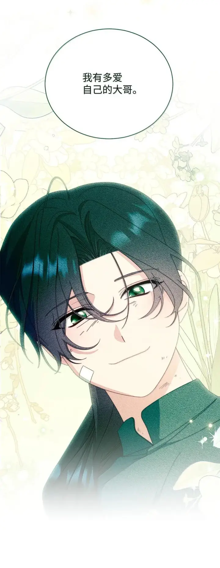 漫画《我来负责男主的福利》117 解开心结第62张图