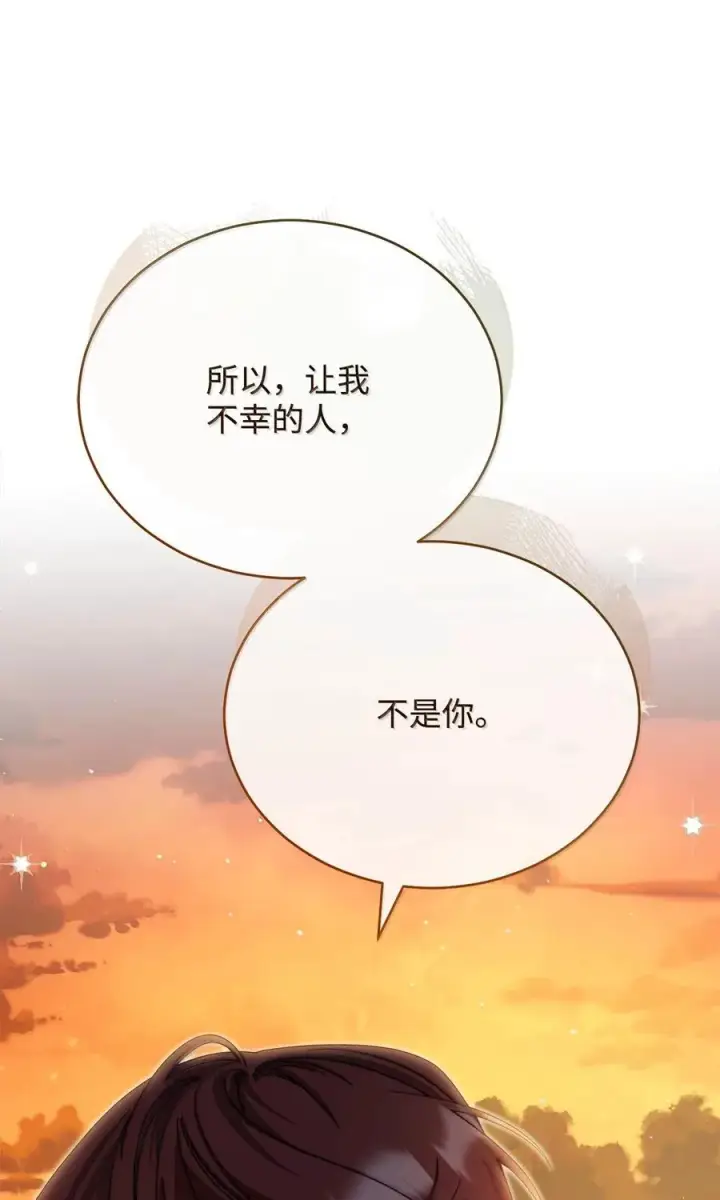 漫画《我来负责男主的福利》117 解开心结第63张图