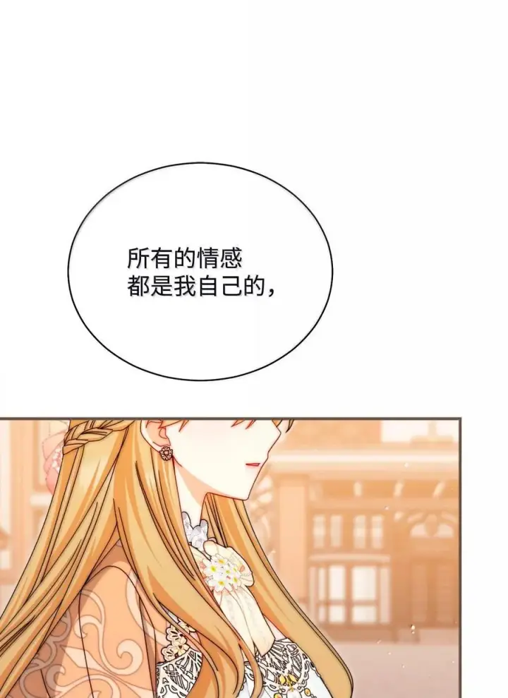 漫画《我来负责男主的福利》117 解开心结第66张图