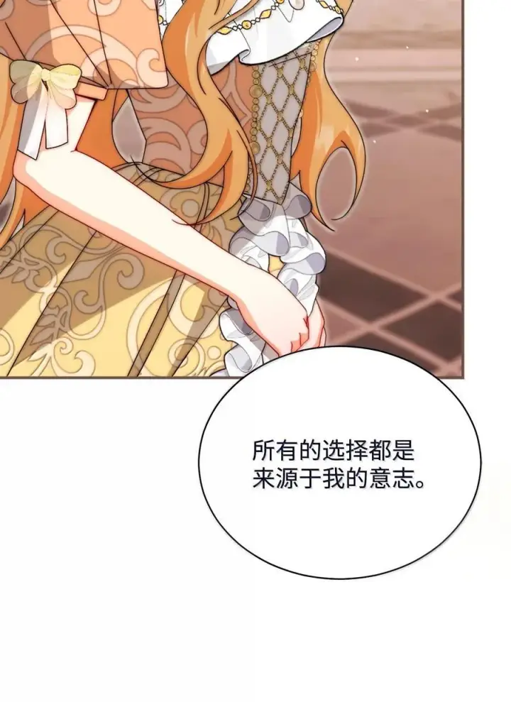 漫画《我来负责男主的福利》117 解开心结第67张图