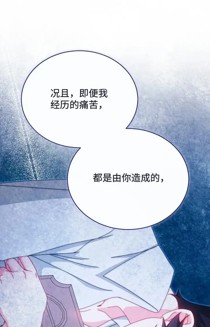 漫画《我来负责男主的福利》117 解开心结第68张图