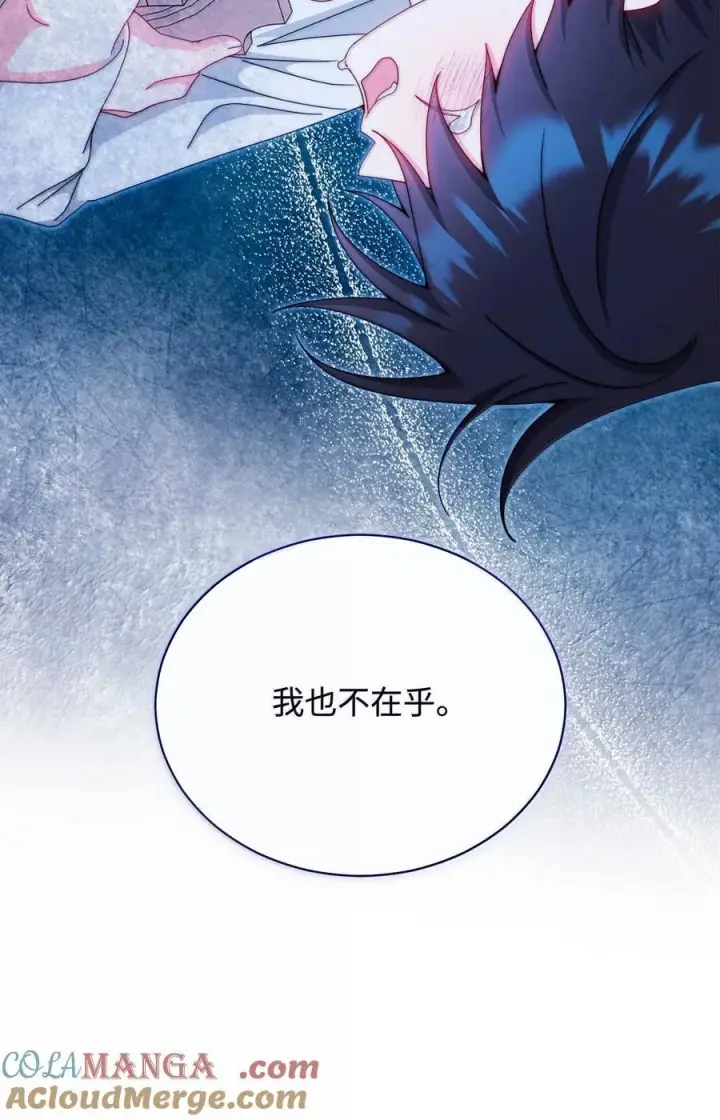 漫画《我来负责男主的福利》117 解开心结第69张图