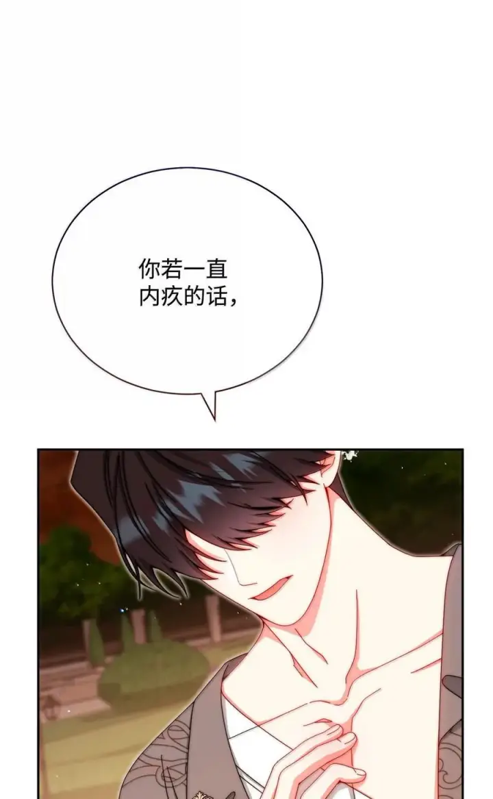 漫画《我来负责男主的福利》117 解开心结第70张图