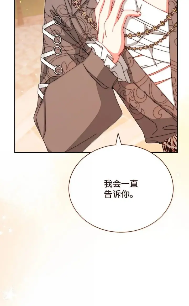 漫画《我来负责男主的福利》117 解开心结第71张图