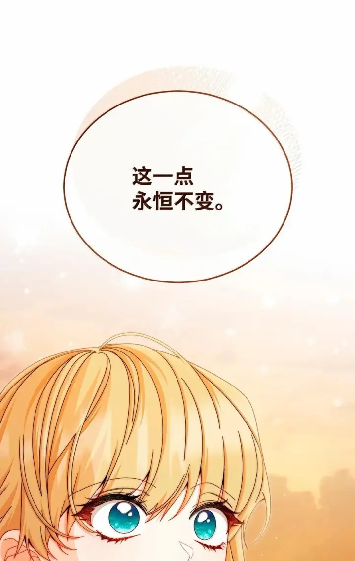 漫画《我来负责男主的福利》117 解开心结第74张图