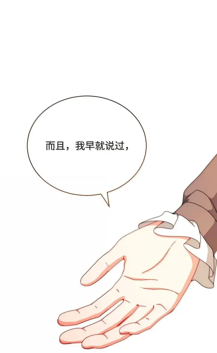 漫画《我来负责男主的福利》117 解开心结第76张图