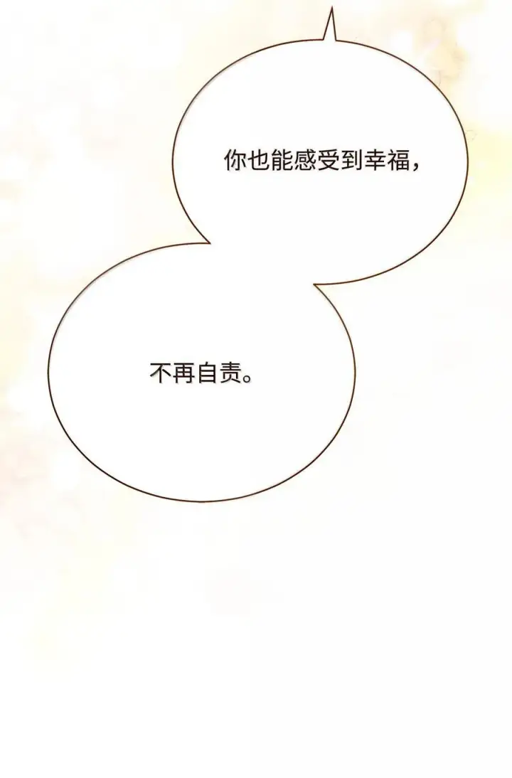 漫画《我来负责男主的福利》117 解开心结第80张图