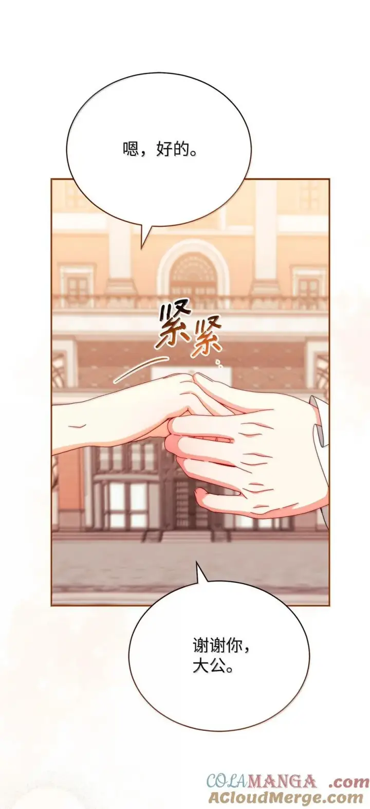 漫画《我来负责男主的福利》117 解开心结第81张图