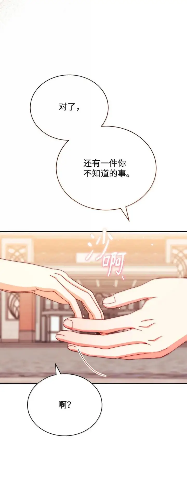 漫画《我来负责男主的福利》117 解开心结第84张图