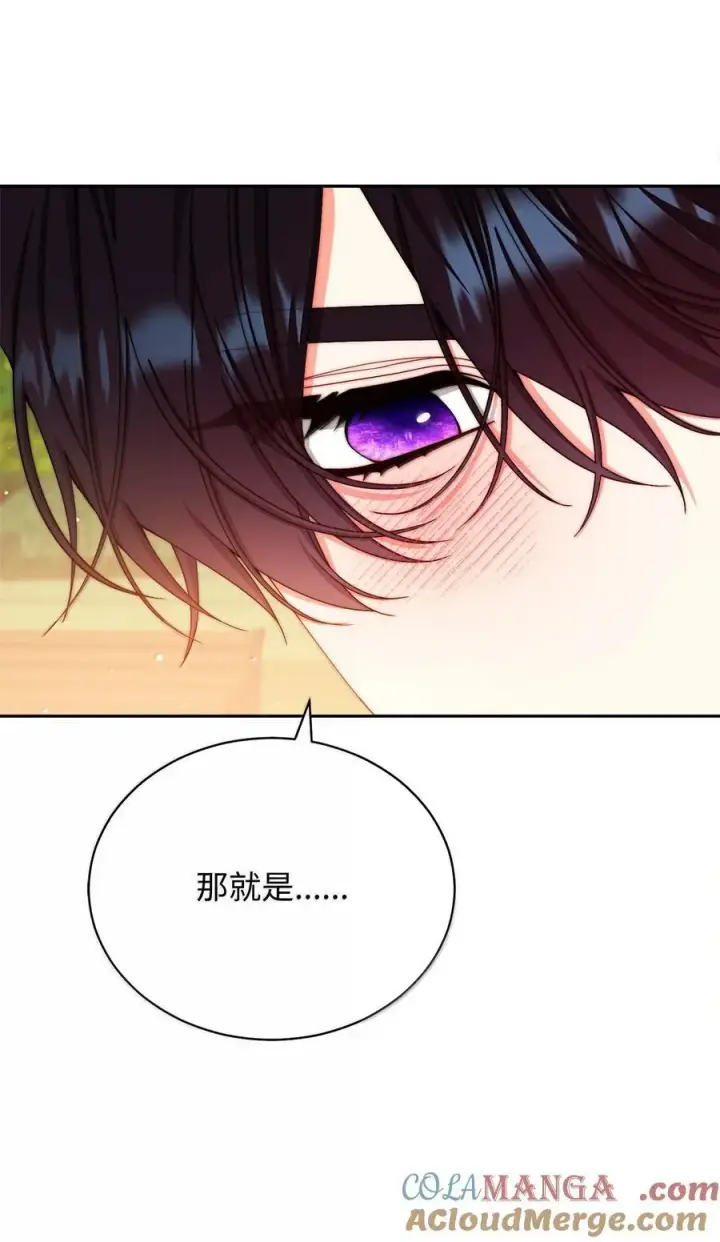 漫画《我来负责男主的福利》117 解开心结第85张图