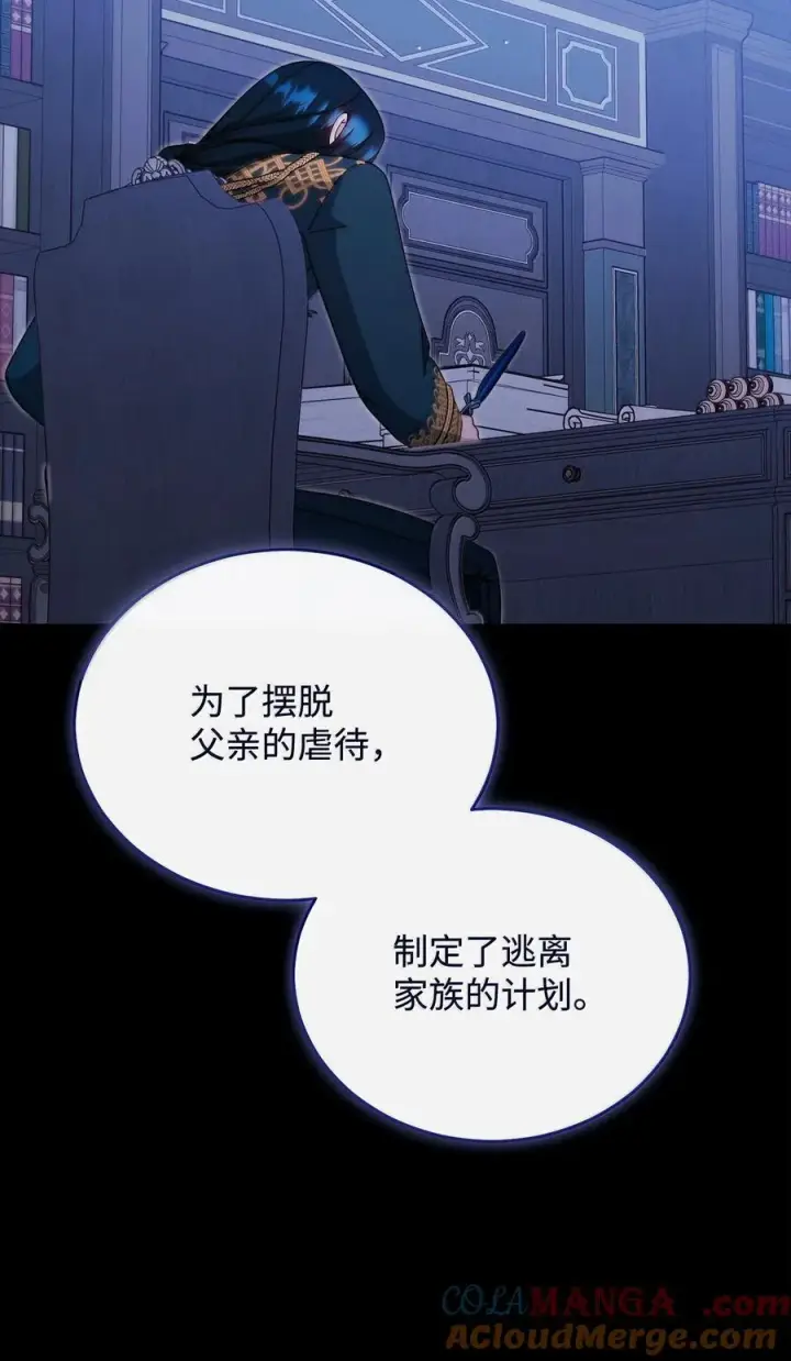 漫画《我来负责男主的福利》117 解开心结第9张图
